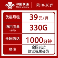 联通金星卡：月租39元享330G流量+1000分钟通话，再送视频会员！
