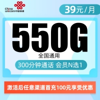 联通远航卡：四川限定！39元享550G通用流量+300分钟通话+热门会员权益，青春不限！